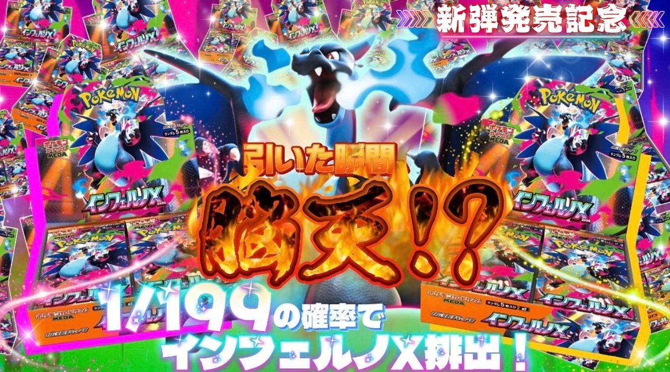 76.インフェルノX　1/199